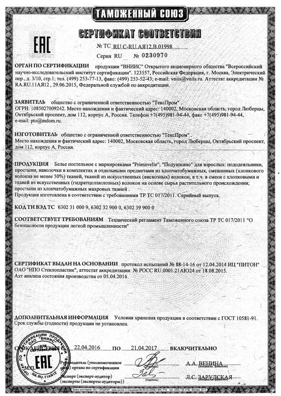 Примавель
